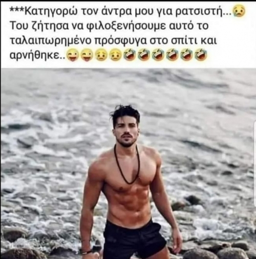 Ντροπή