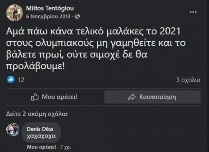 Χαχαχαχαχ