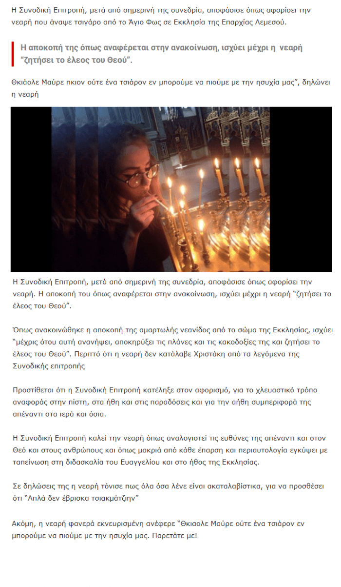 Αφόρισε νεαρή που άναψε τσιγάρο από το Άγιο Φως η Συνοδική Επιτροπή!