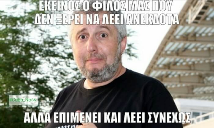 Το κρύο ανέκδοτο !