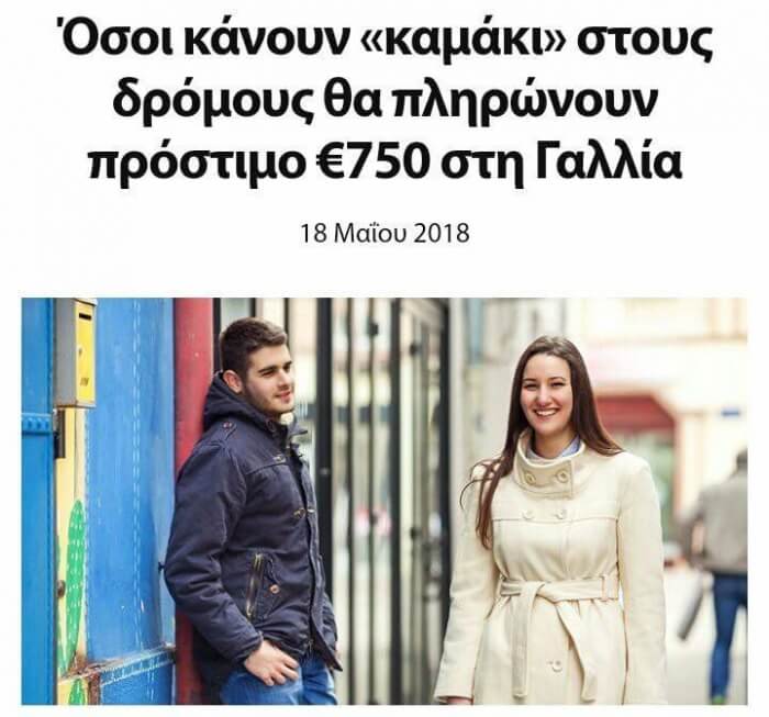 Γαλλίδα: huehuehuehue