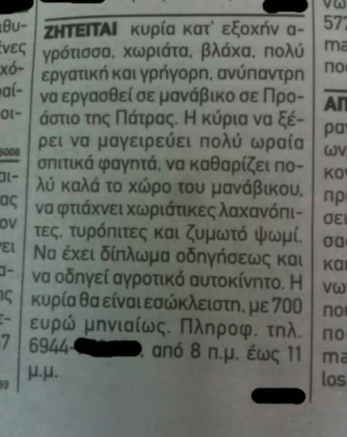 Ενδιαφέρουσα αγγελία