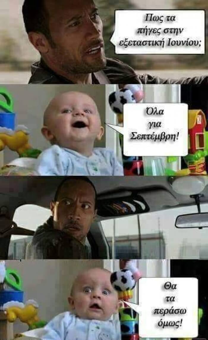Κλασική συνομιλία μετά από εξεταστική