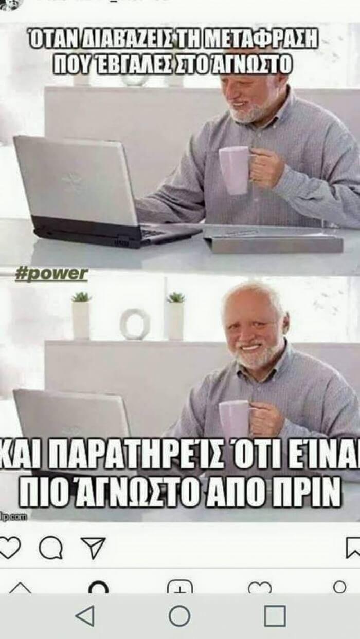 Αυτή η δύσκολη στιγμή...
