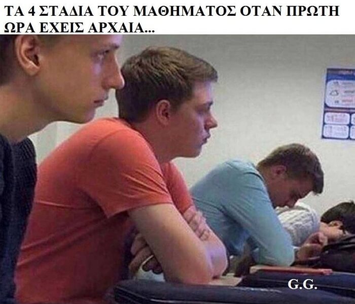 Τα γνωστά στάδια