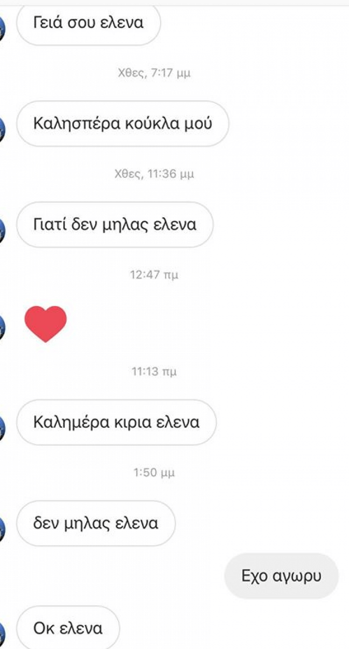 ΕΛΕΝΑ