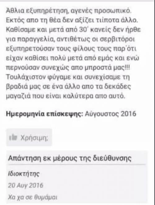 Διαβάστε απάντηση χαχαχαχ