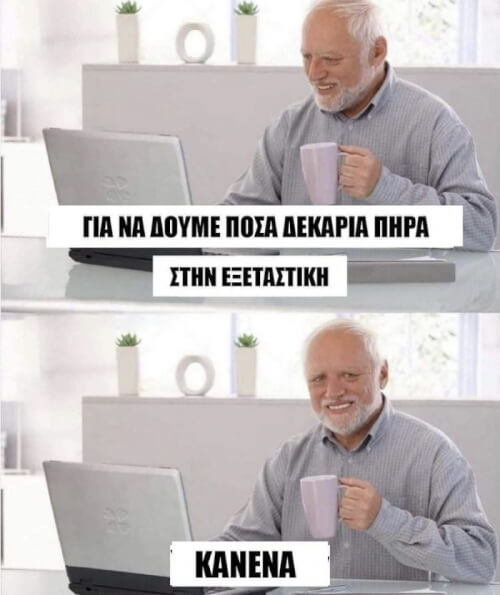 Εξεταστική