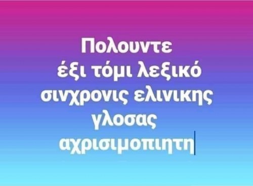 τοιαύτα αιφκεροιασ!!!