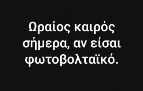 Αν είσαι..