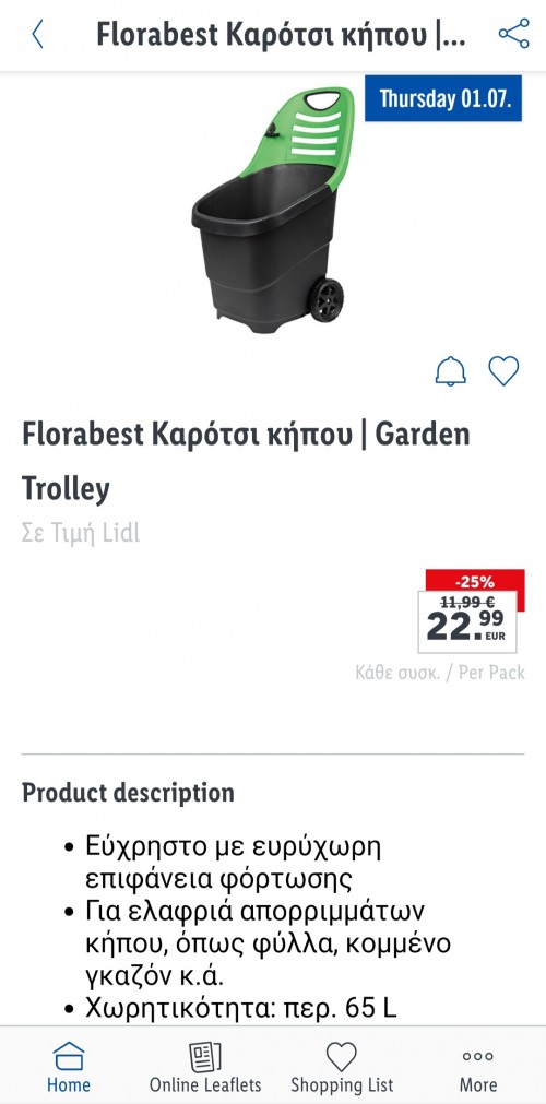 Προσφορές από τα Lidl