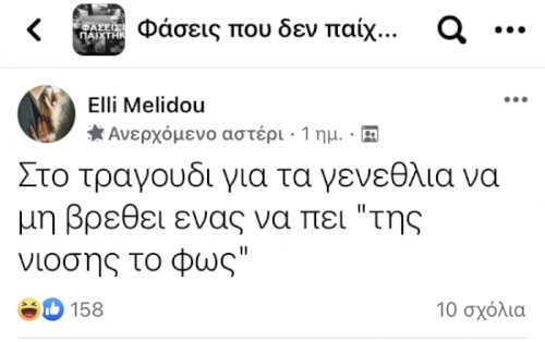 Αυτή η φάση δεν παίχτηκε ποτέ!