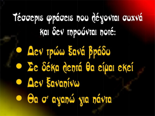 Δηλώσεις ...που πήγανε χαμένες