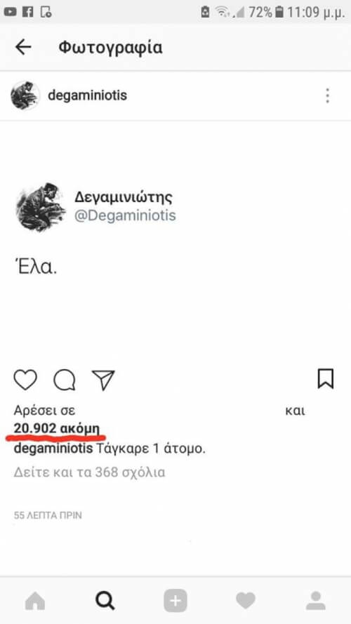 Ψαγμένο!