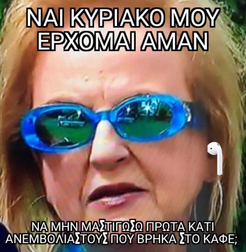 ΣΩΤΗΡΗ ΓΛΥΚΑ ΜΟΥ ΕΛΑ ΠΑΡΕ ΜΕ ΑΠΟ ΔΩΩΩ