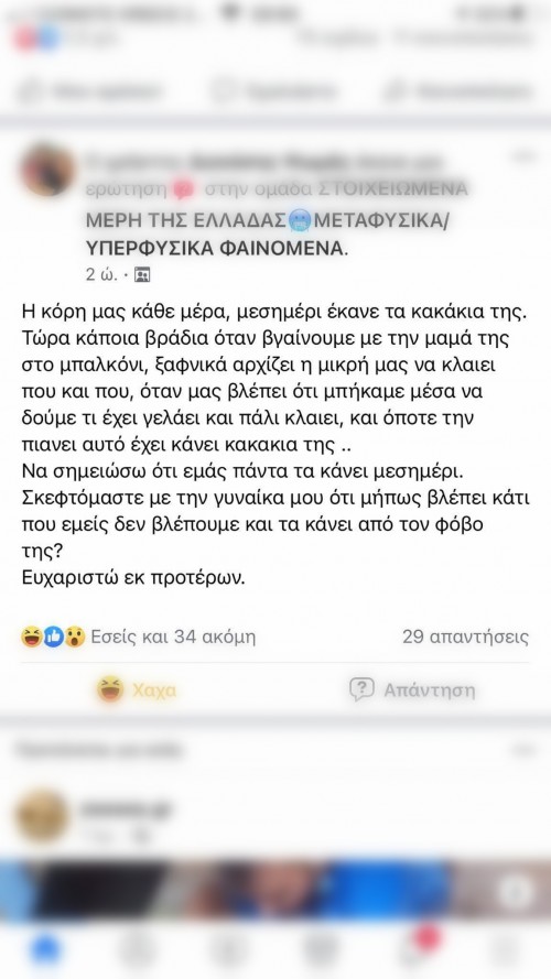 Εσείς όταν πάτε τουαλέτα λέτε το πάτερ ημών η σας αρέσει να ρισκάρετε;