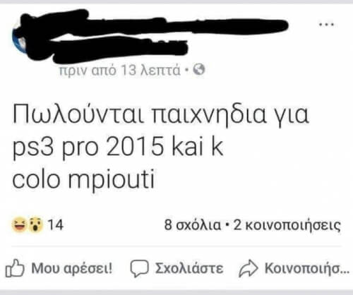 Δώσε δώρο και ένα κολύριο… 