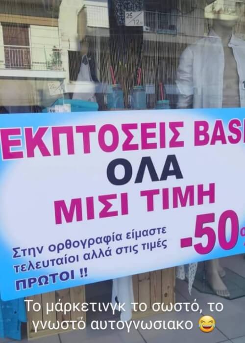 Ορθογραφικό μάρκετινγκ