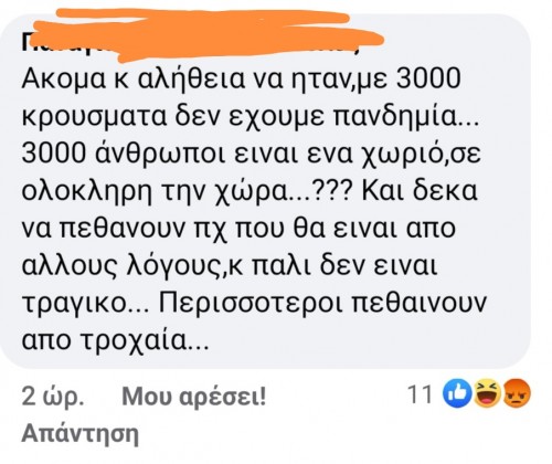 Ας βρουν λοιπόν το φάρμακο για τα τροχαίαΕλαιος πόσο ψεκασμενοι είναι αυτοί που γράφουν τα σχόλια 