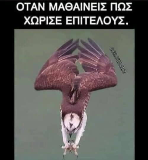 Κλάμα!
