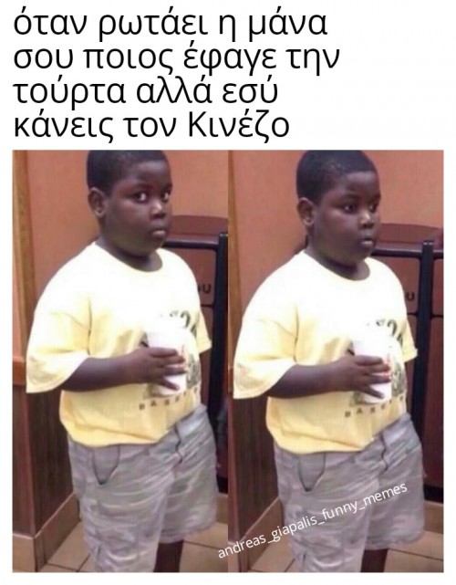 τον Κινέζο 