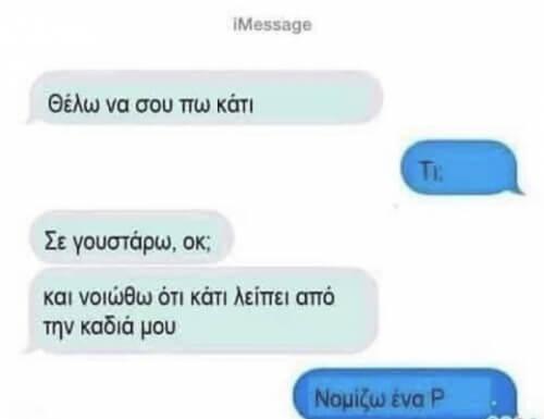 Κρίμα ρε!