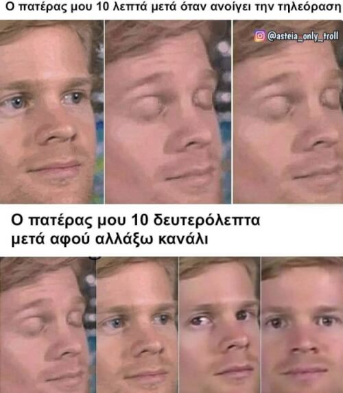 Πάντα όμως