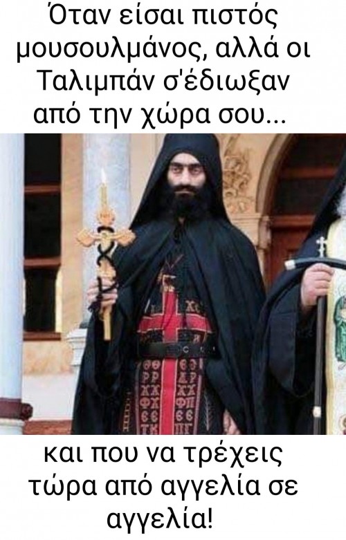 Ζητείται παπάς