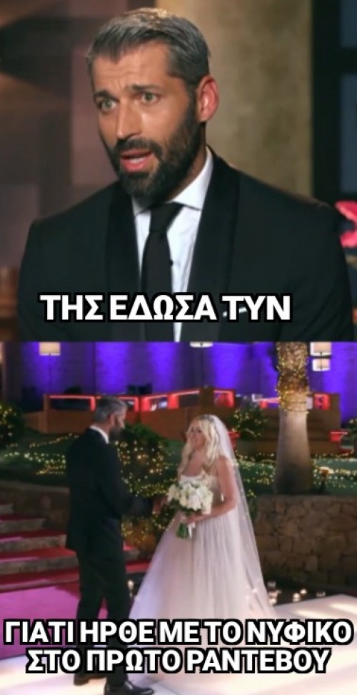 ΤΥΥΝΑΥΤΟ ΡΕΕΕΕΕ #thebachelorgr