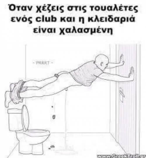 Πολύ κακή στιγμή