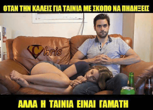 Δε το χω πάθει, ορκίζομαι