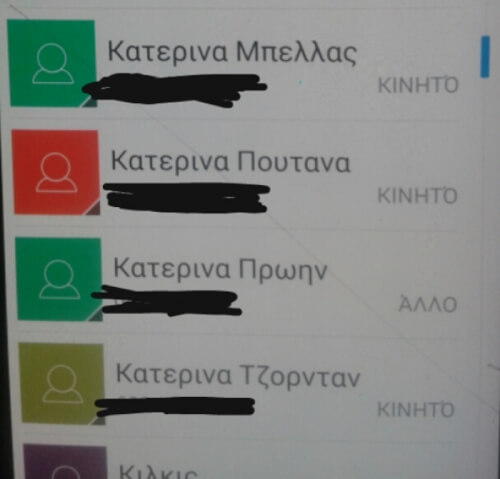 Επαφές φίλου 