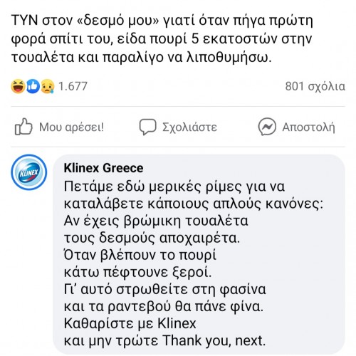 Με ένα μόνο φσιτ