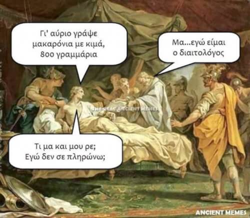 Καλά τα λέει!