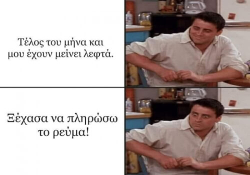 Χαχαχαχαχ