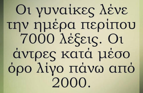 Το ξέρατε;;