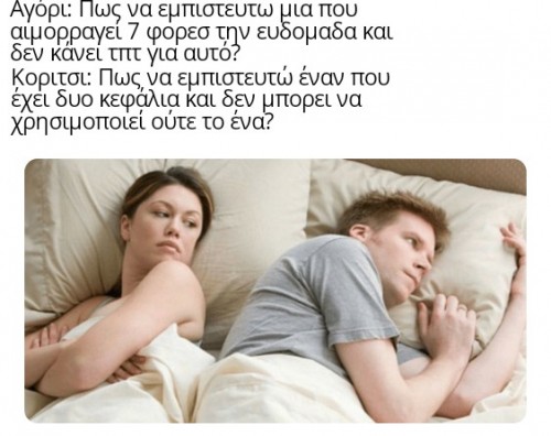 Σκέψεις στο κρεβάτι 