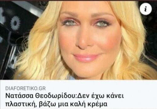 ΑΡΝΗΤΡΙΑ BOTOX