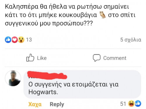 Λογικά θα πάει στους Γκρίφιντορ ο συγγενής