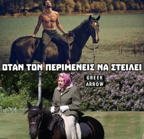 Οταν…