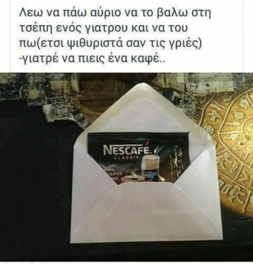 Μωρέ λες?