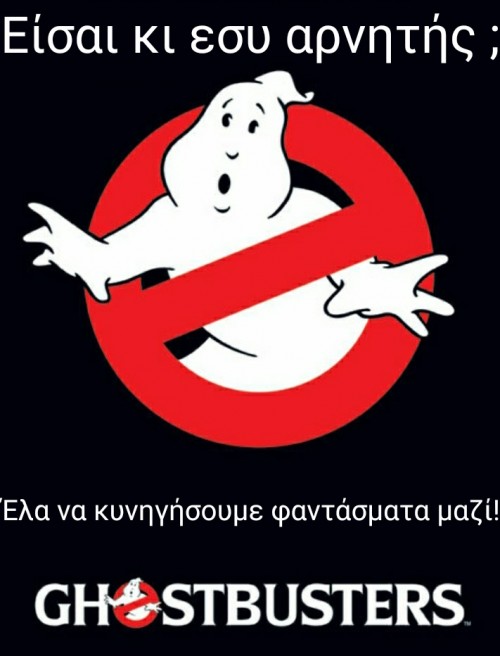 Ghostbusters ενωμένοι, ποτέ νικημένοι !