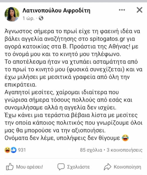 Καλά πήγε αυτό κυρία Λατινοπούλου!