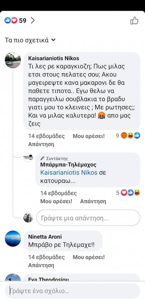 Μπάρμπα Τηλέμαχος vol2 