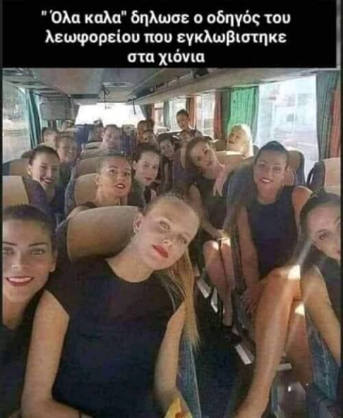 Γιατί άραγε;