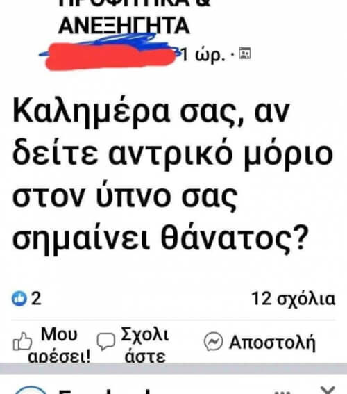 Τι διαβάζουμε ρε φίλε χαχαχ