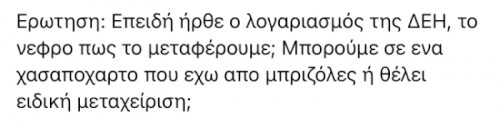 Ένα δάκρυ κύλησε