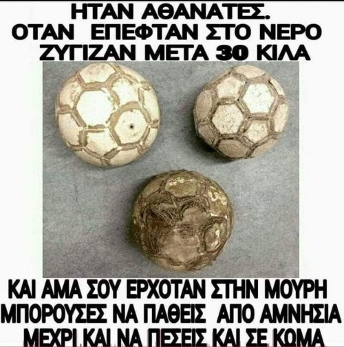 Για να θυμούνται οι παλιοί και να μαθαίνουν οι νέοι 😉