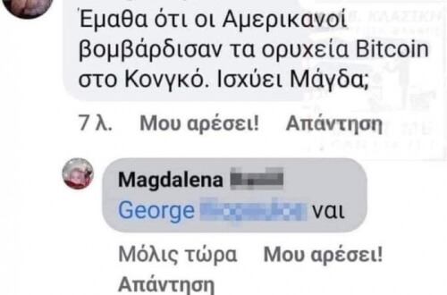 Γιατι η Μαγδα ξερει