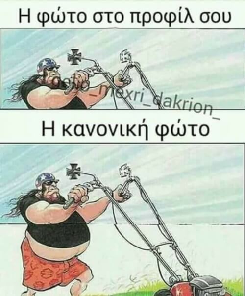 Η φώτο προφίλ σου...